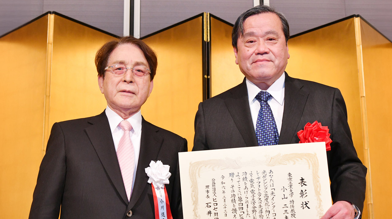 Emeritus Professor Fumio Koyama awarded the 4th Hirose Award
